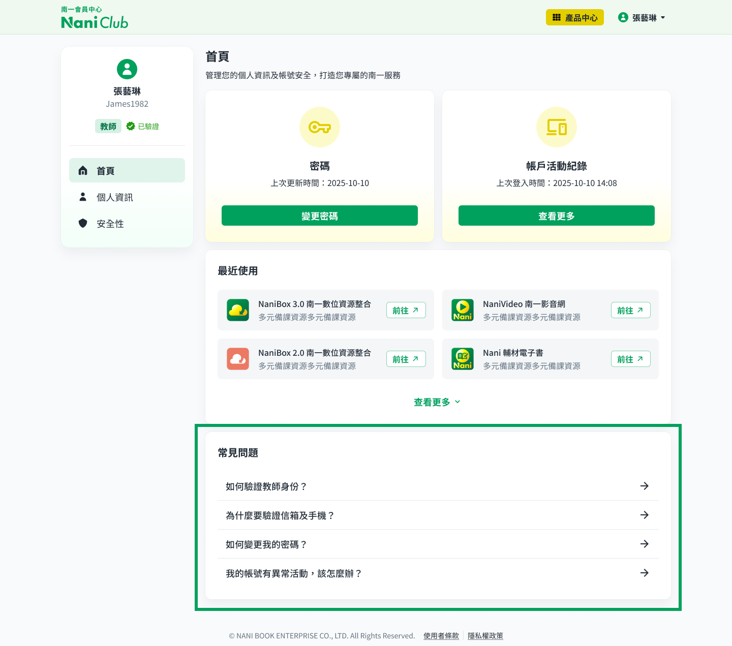 「常見問題」頁面有什麼內容？我可以在哪裡找到？.png