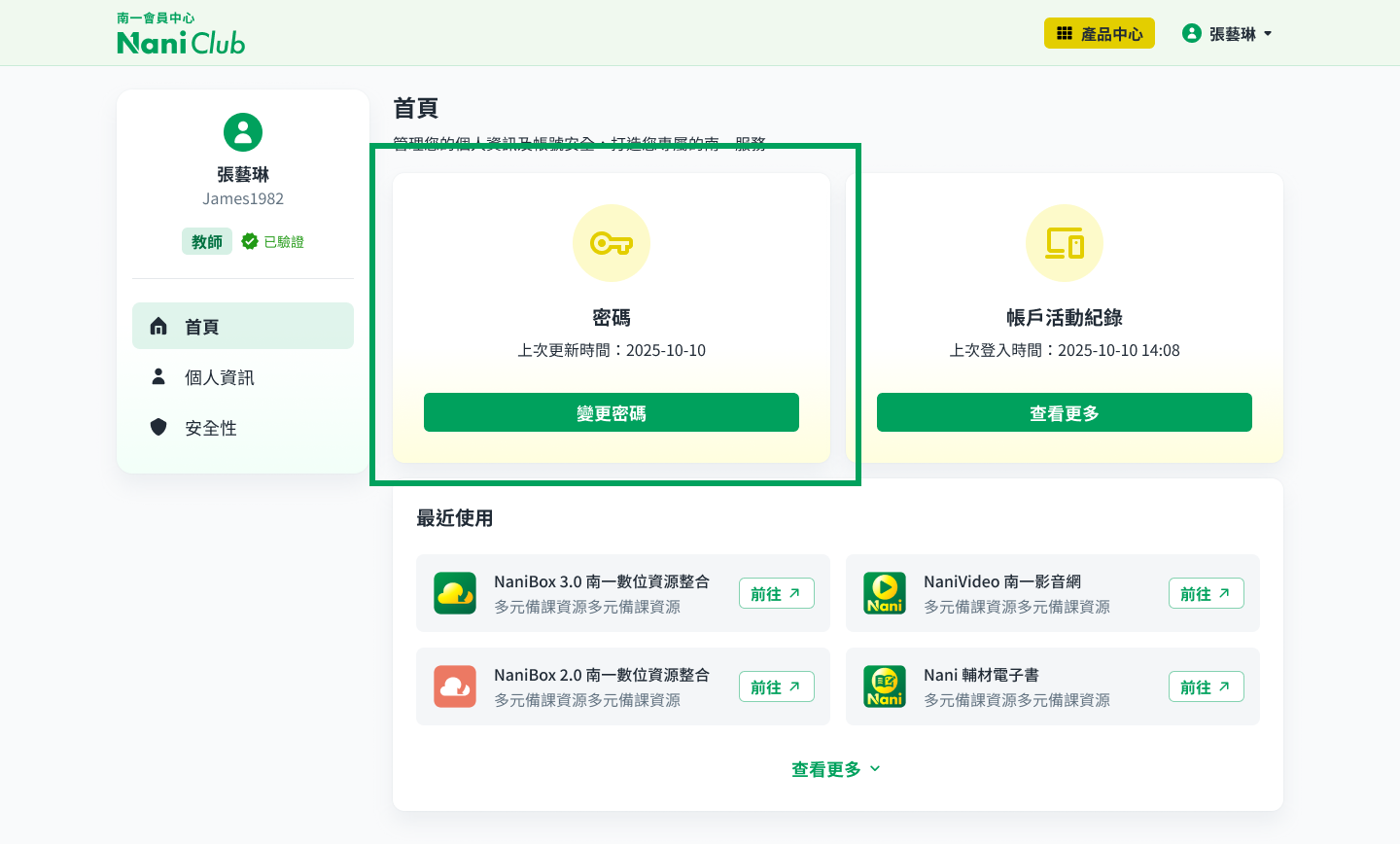 「密碼」功能.png