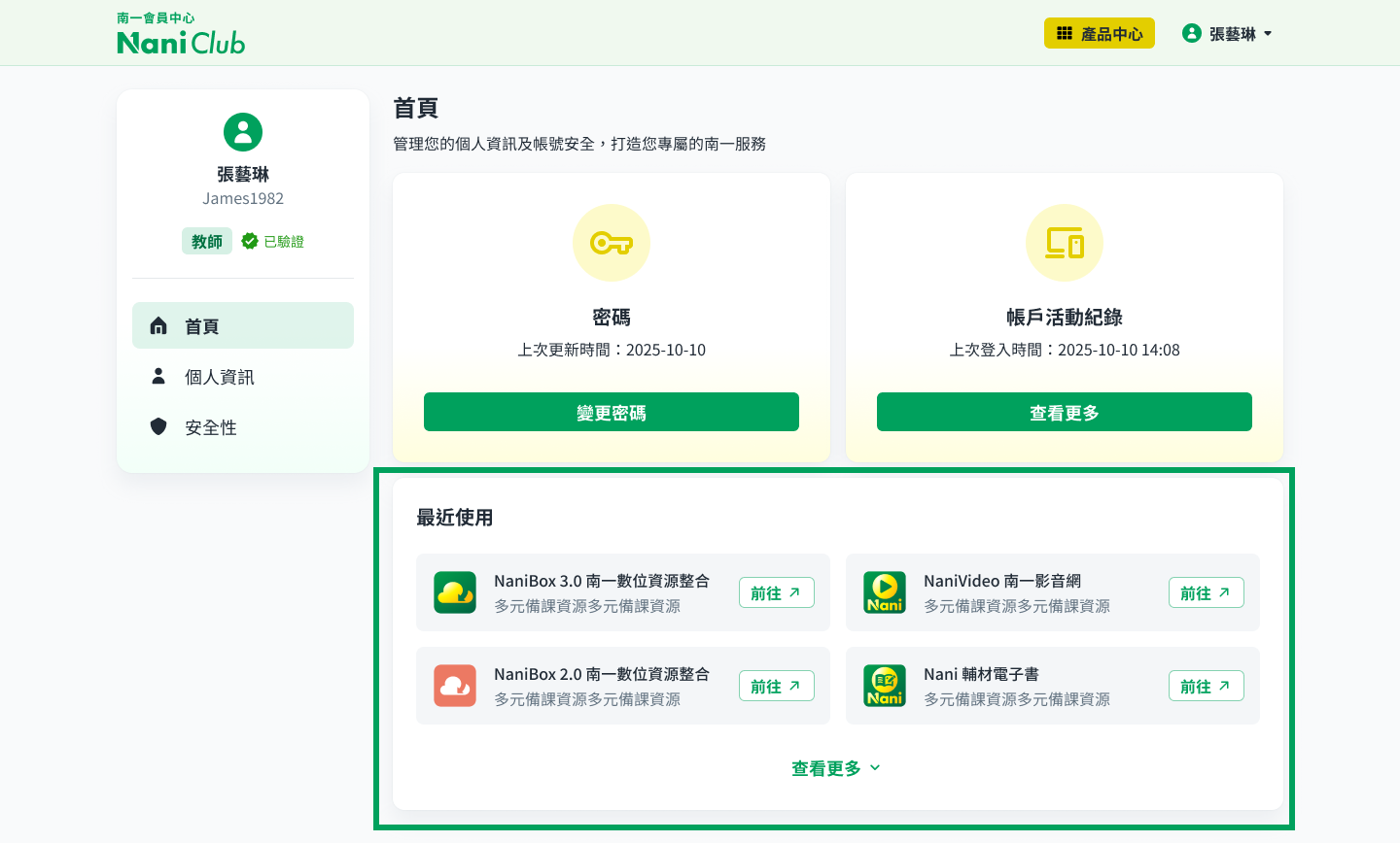 「最近使用」會記錄什麼？可以看哪些資訊？.png