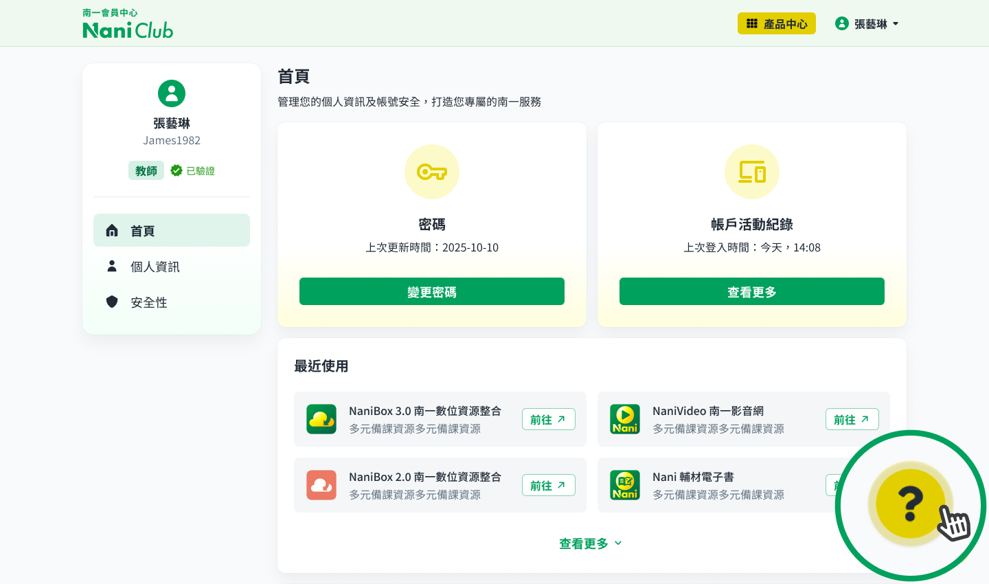「常見問題」是什麼？我可以在哪裡找到2？.png