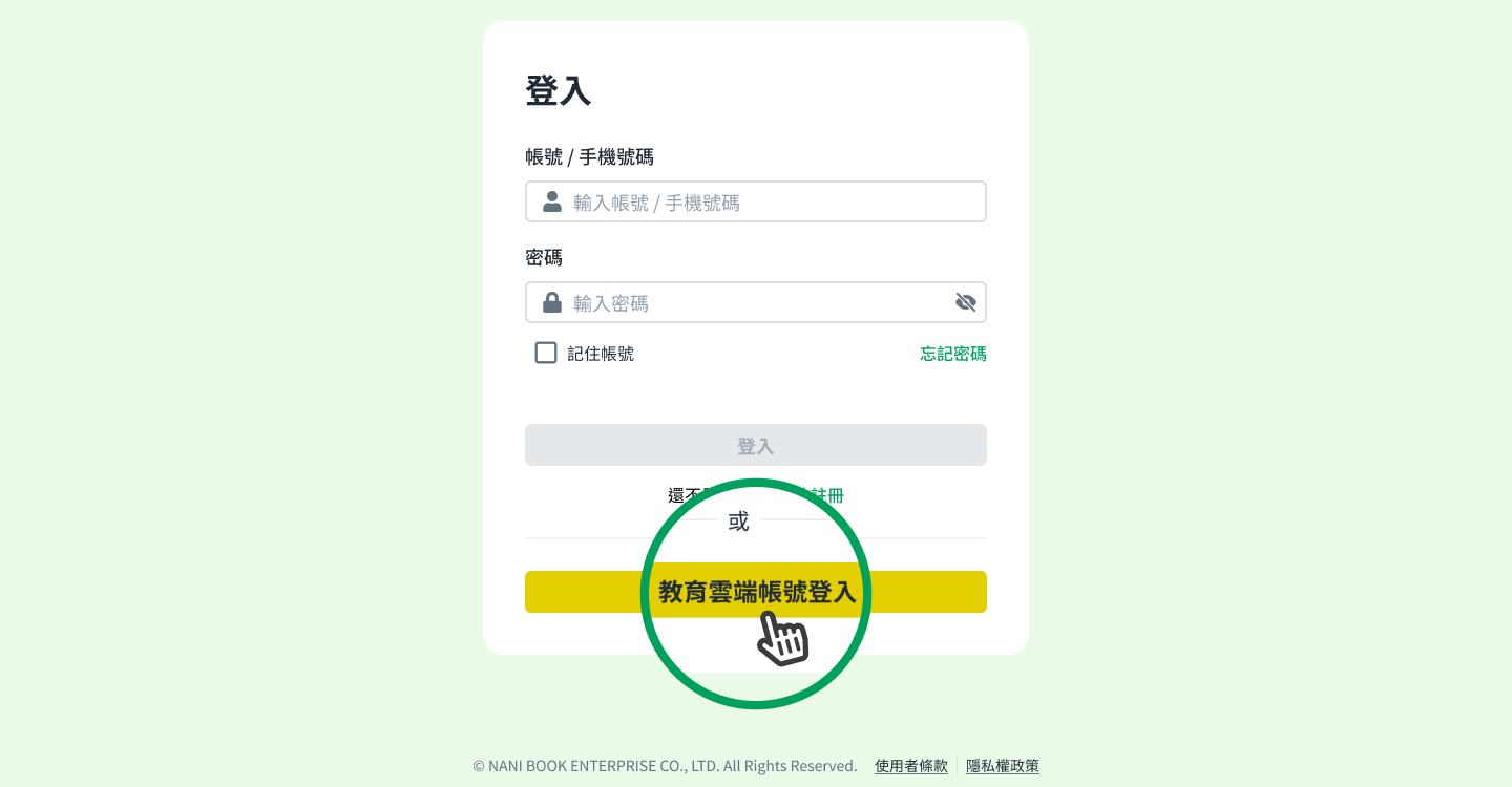 教育雲登入.png