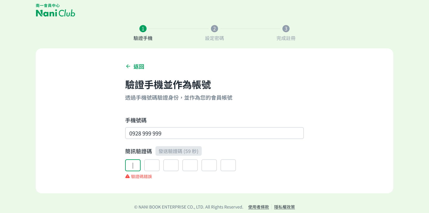 為什麼系統顯示驗證碼錯誤？.png