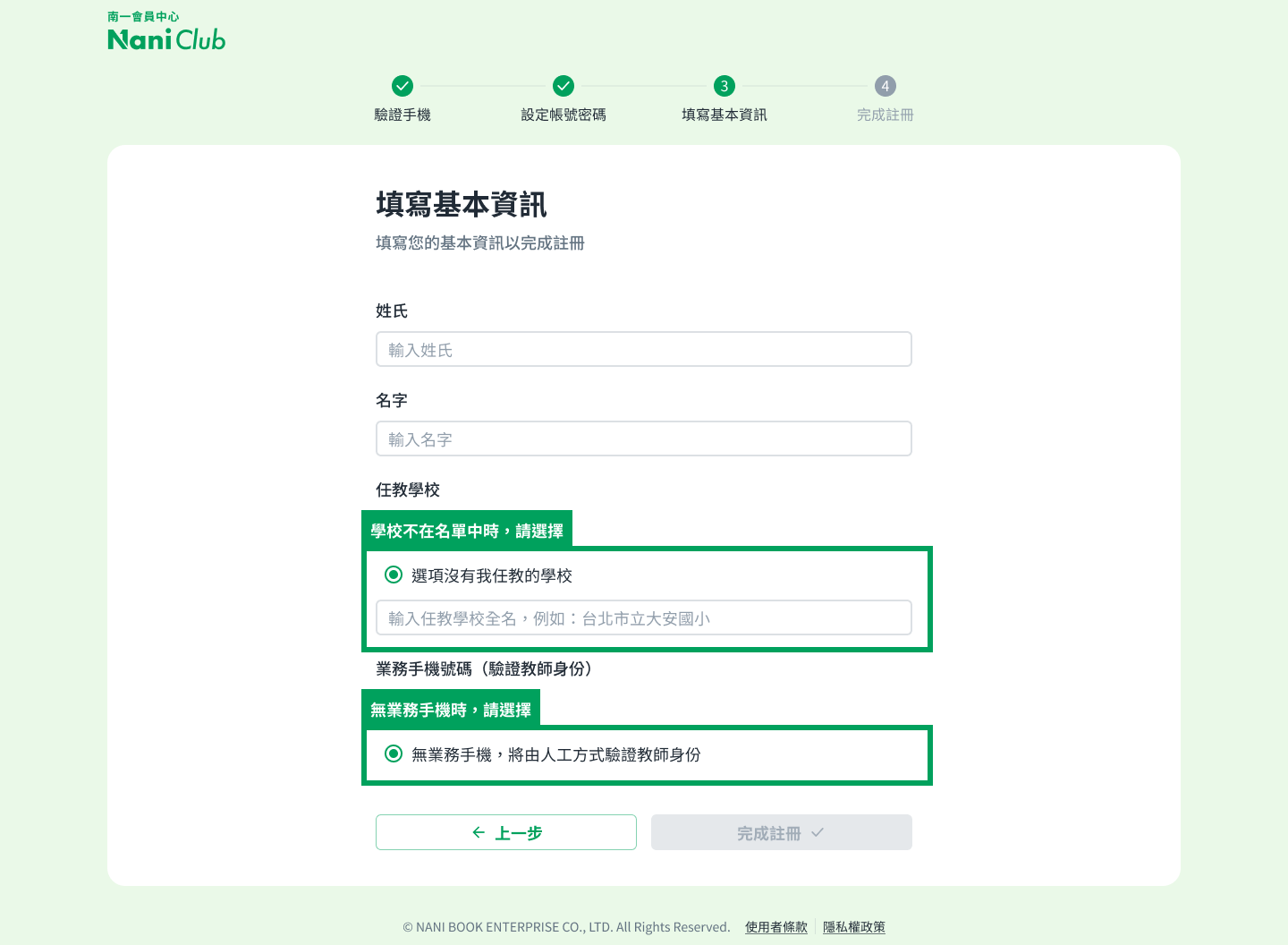 所任教的學校不在名單中，或者沒有業務手機號碼驗證怎麼辦？.png
