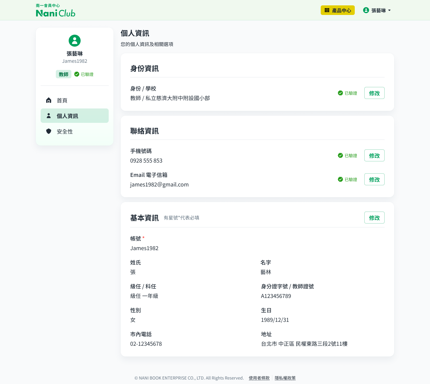 個人資訊.png