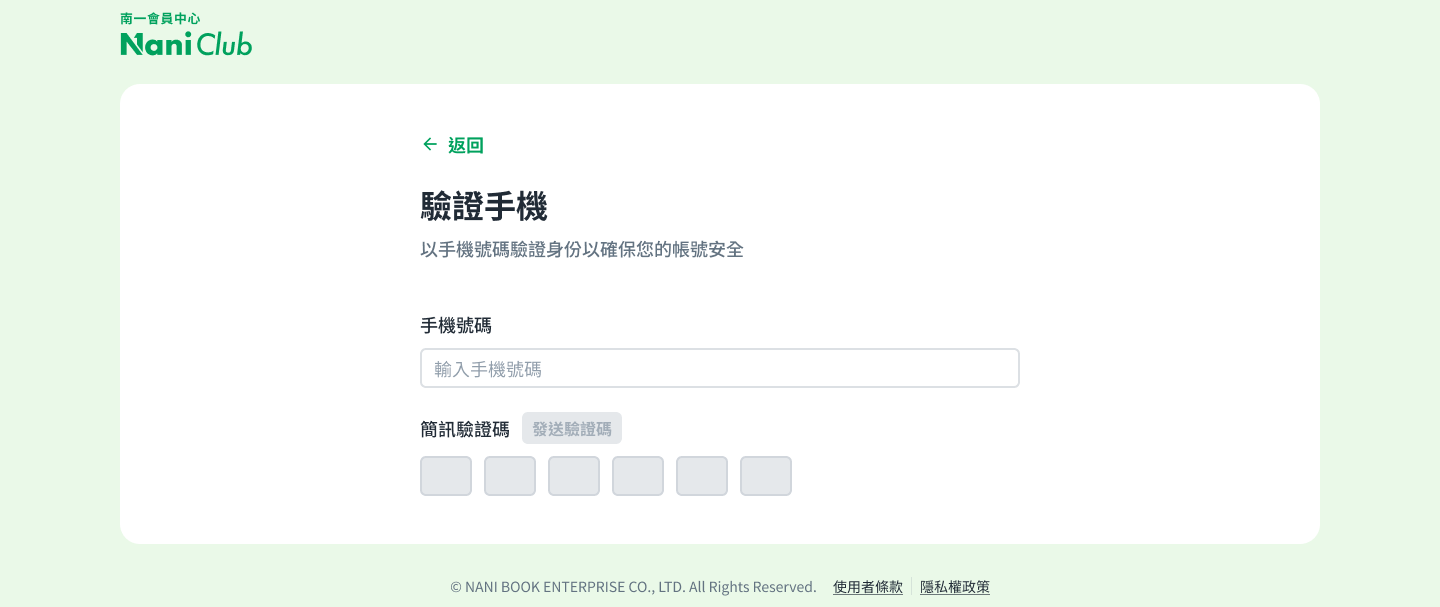 如何完成手機驗證？.png