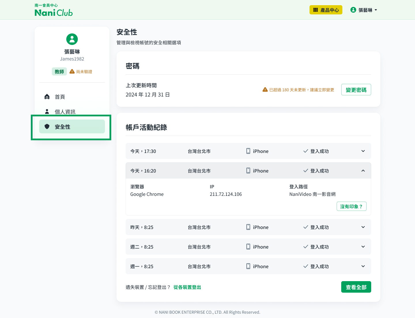 「安全性」是什麼？我可以在哪裡找到？.png